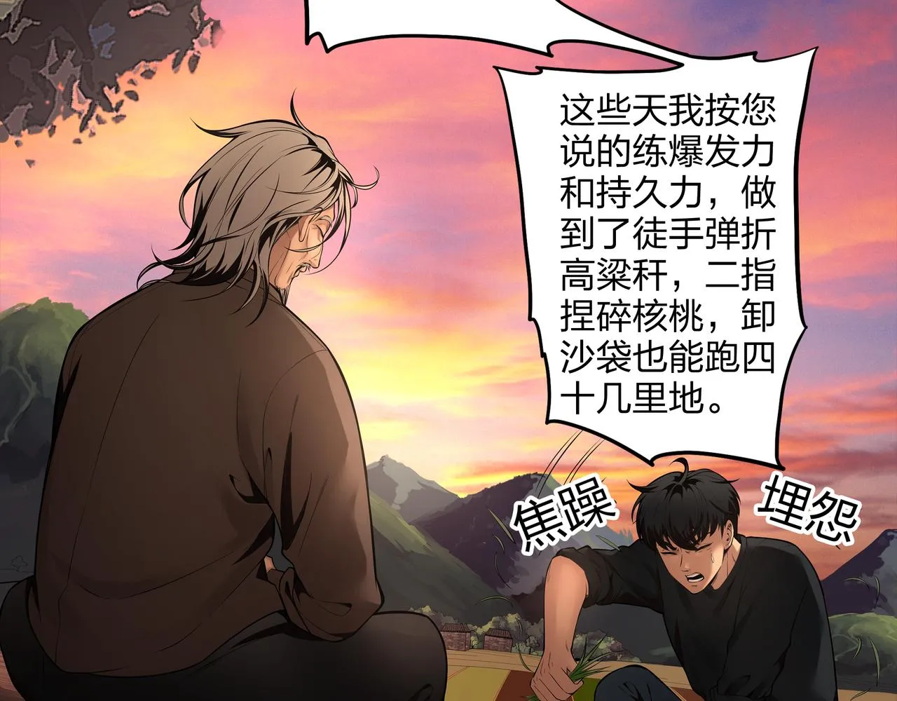 第9话 开慧眼 第76页