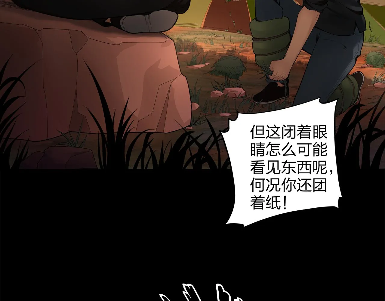 第9话 开慧眼 第77页
