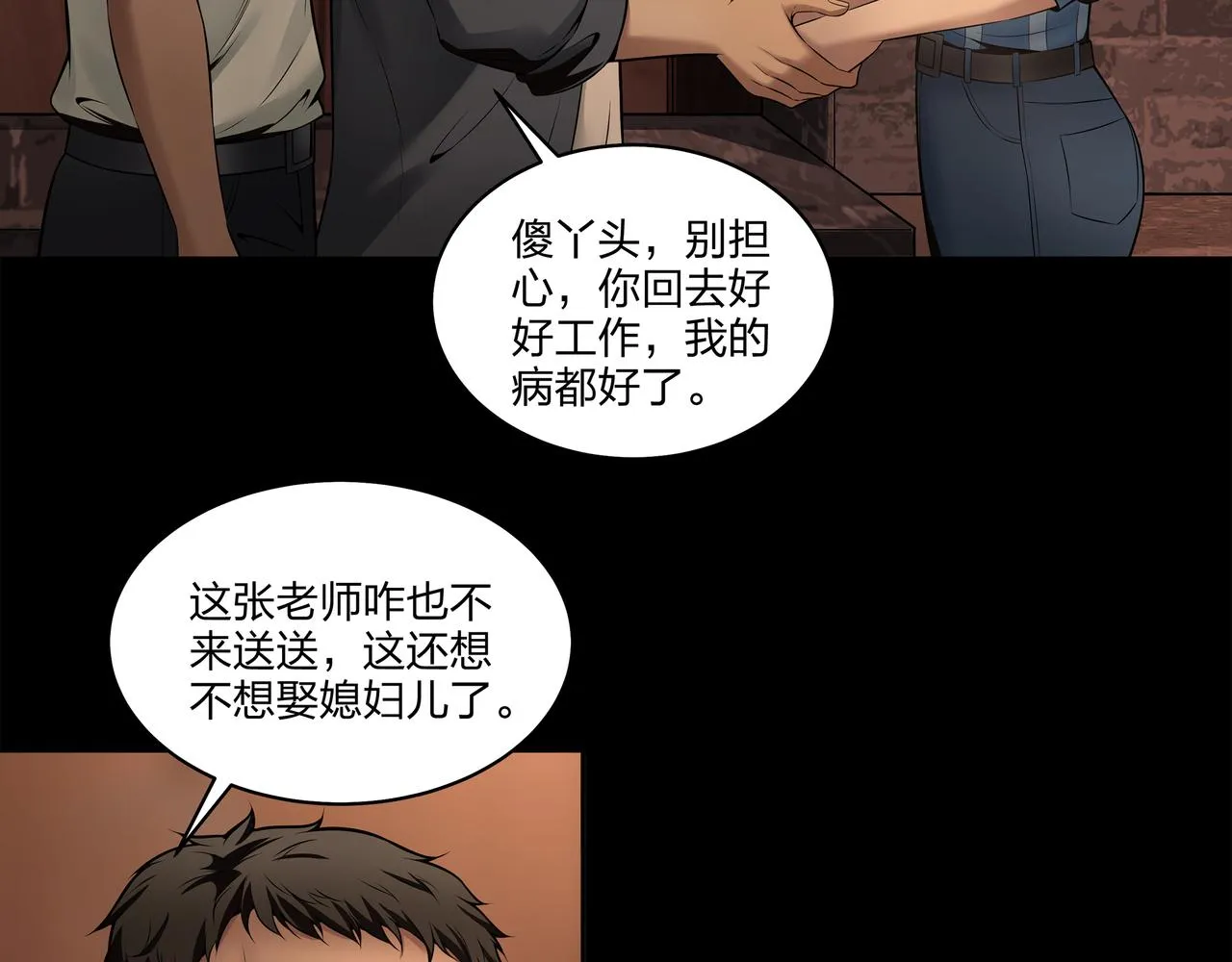 第9话 开慧眼 第86页