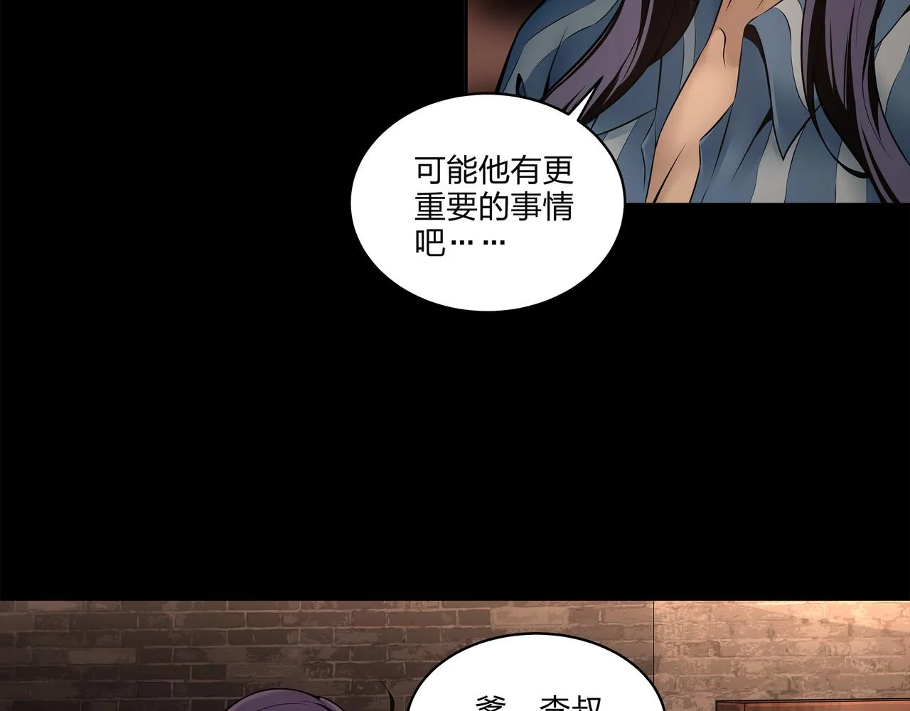 第9话 开慧眼 第88页