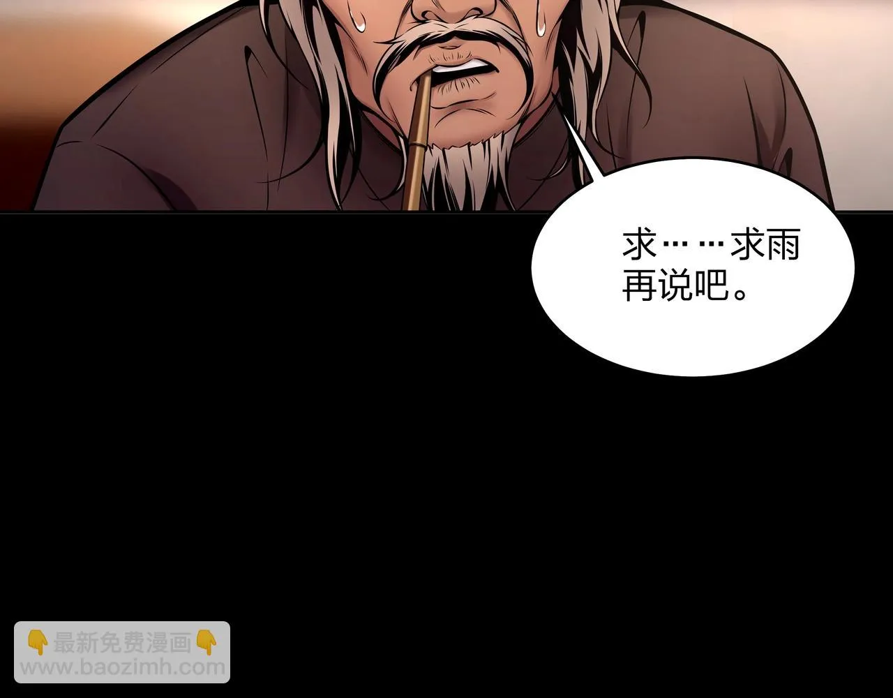 第8话 这便是天机！ 第8页