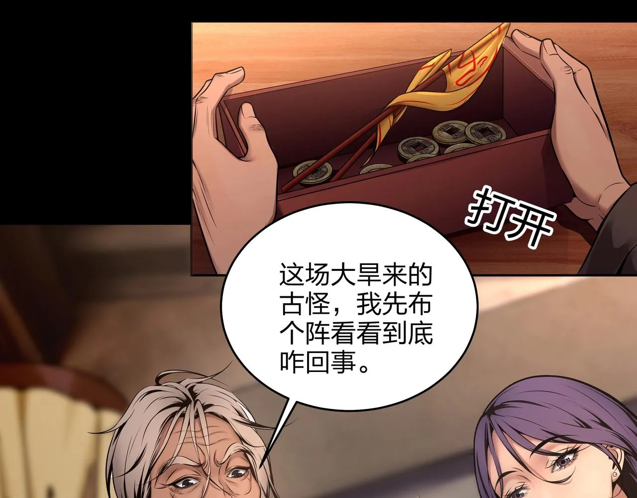第8话 这便是天机！ 第9页