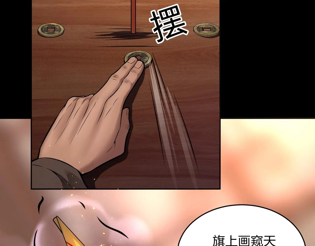第8话 这便是天机！ 第13页