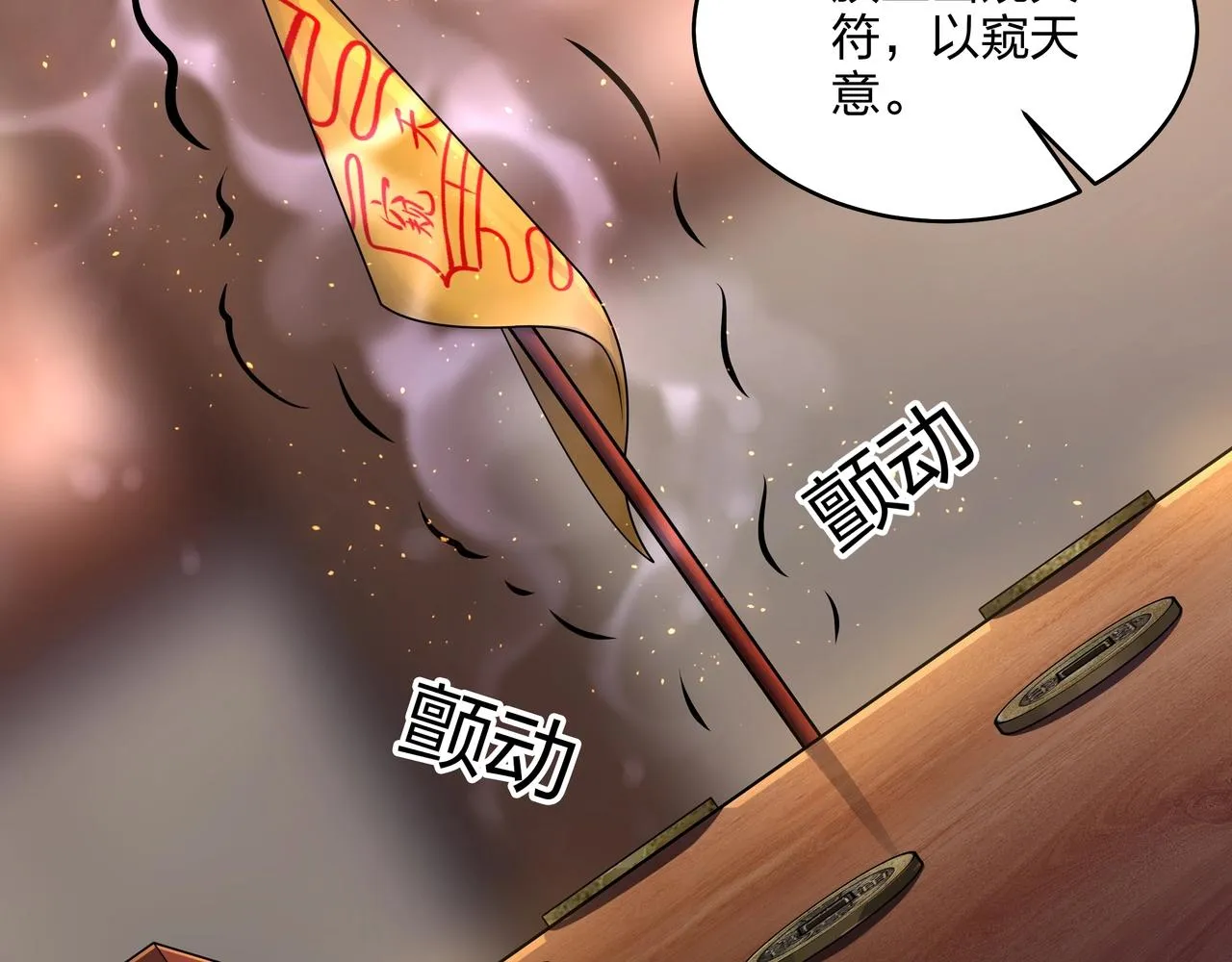 第8话 这便是天机！ 第14页