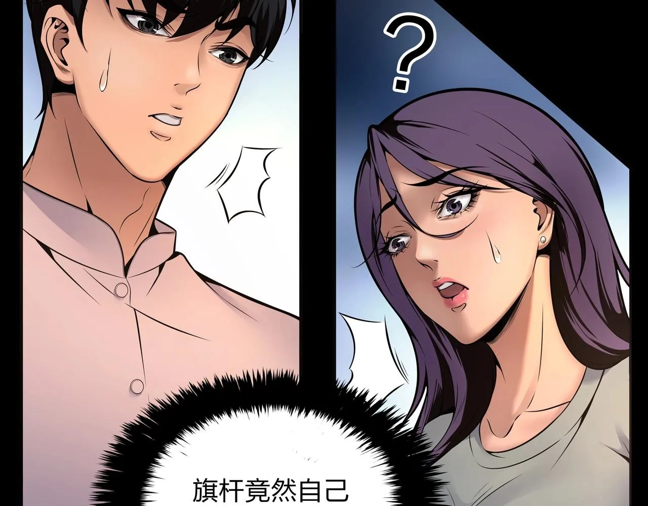 第8话 这便是天机！ 第18页
