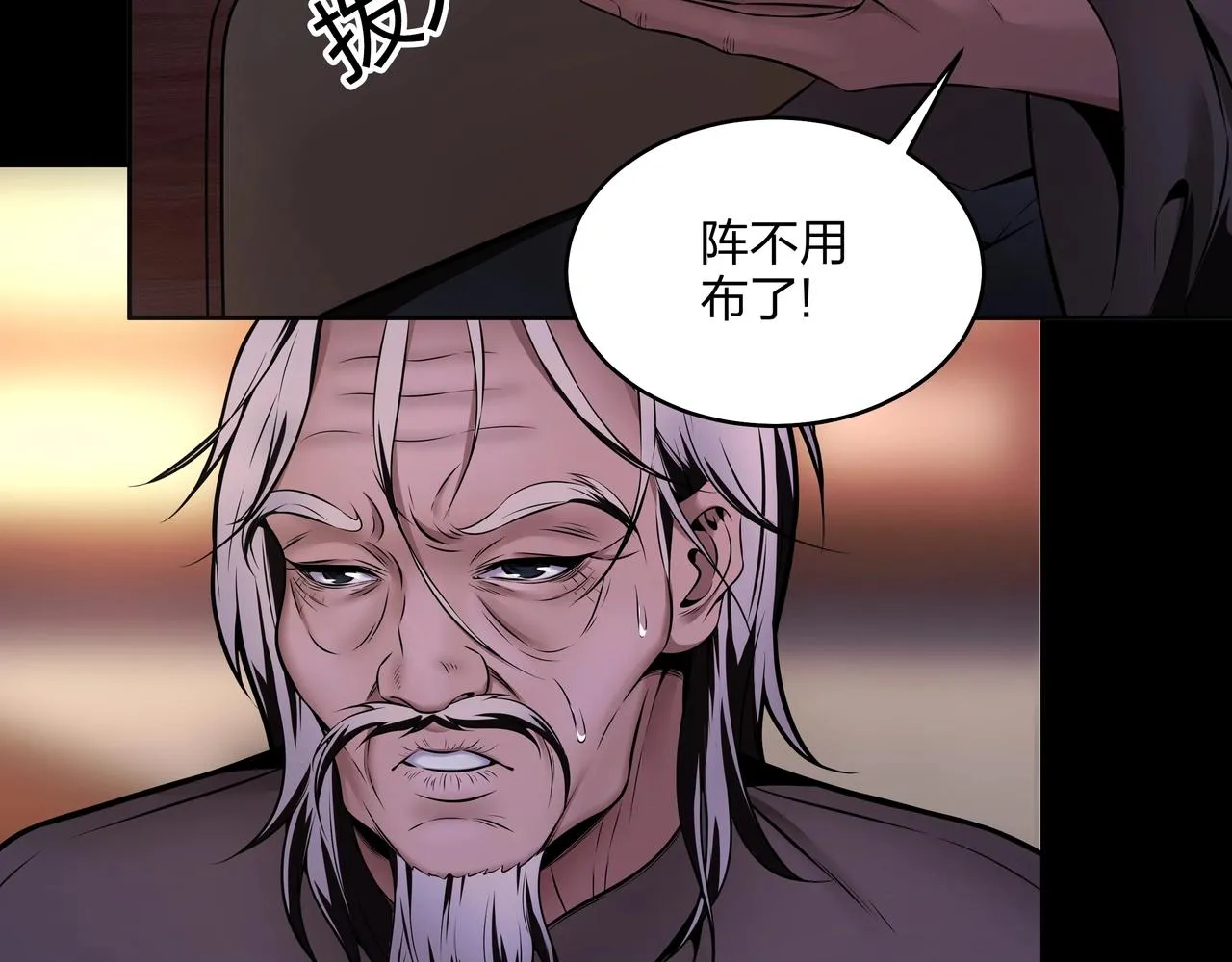 第8话 这便是天机！ 第24页