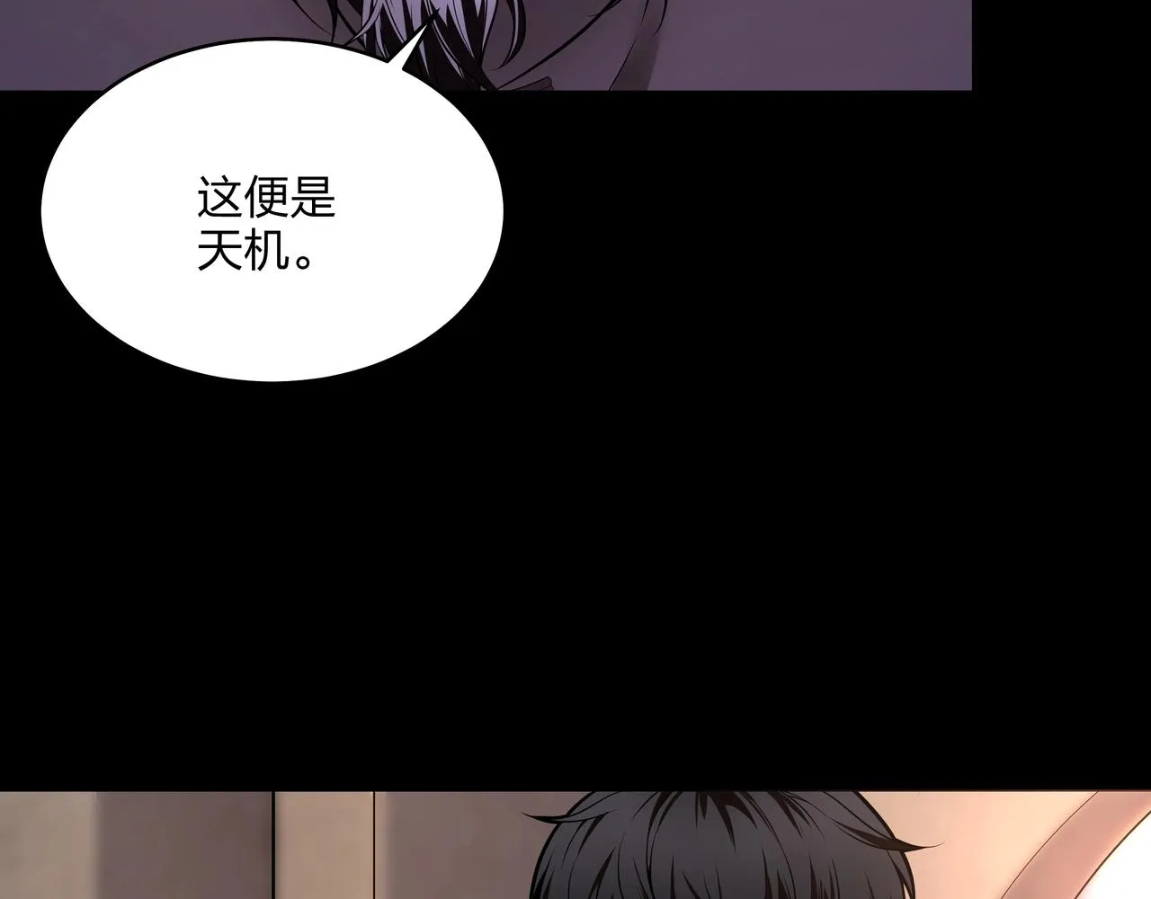 第8话 这便是天机！ 第25页