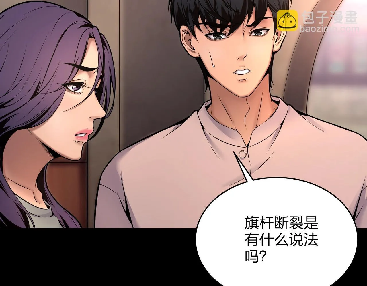 第8话 这便是天机！ 第26页