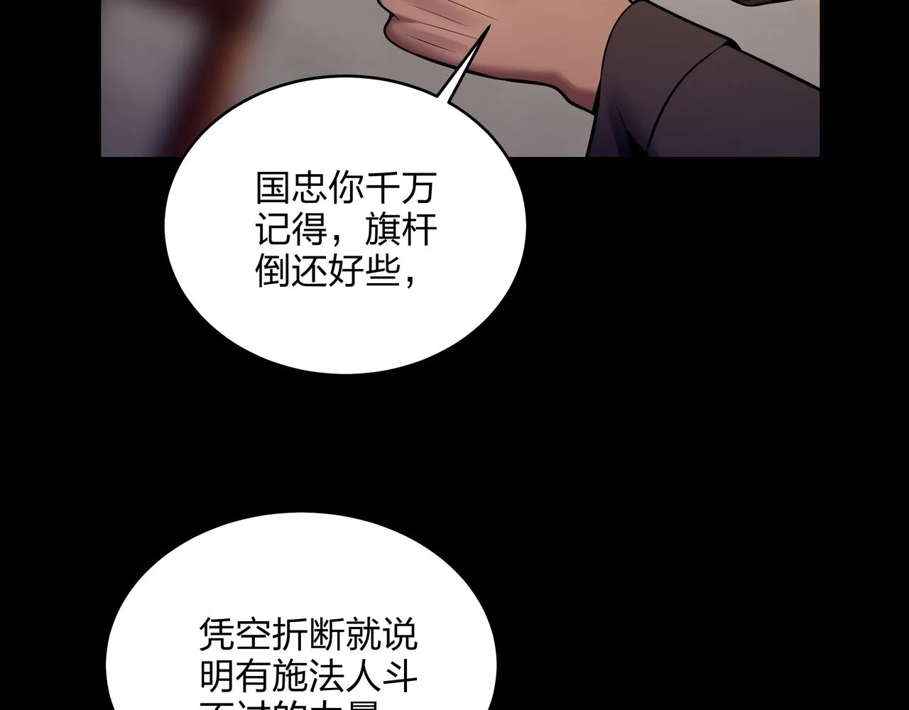 第8话 这便是天机！ 第28页