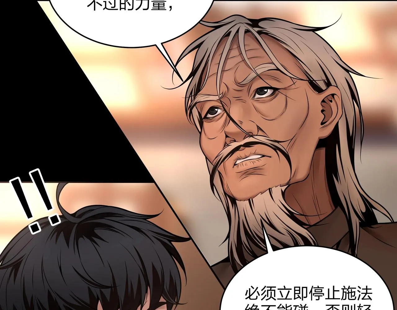 第8话 这便是天机！ 第29页