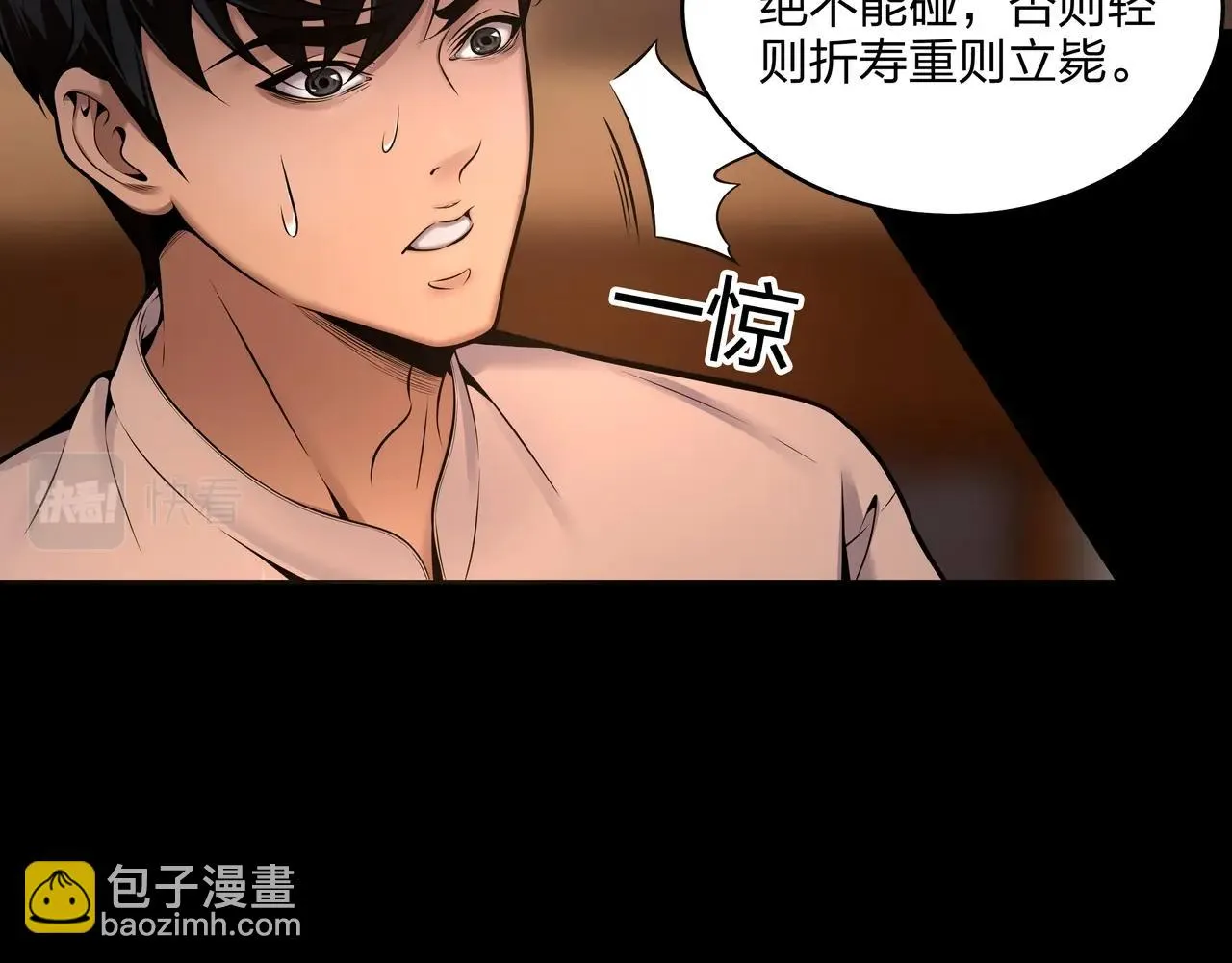 第8话 这便是天机！ 第30页
