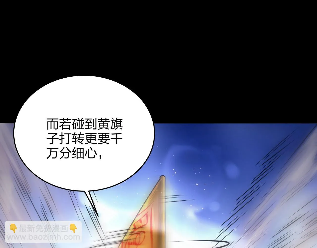 第8话 这便是天机！ 第31页