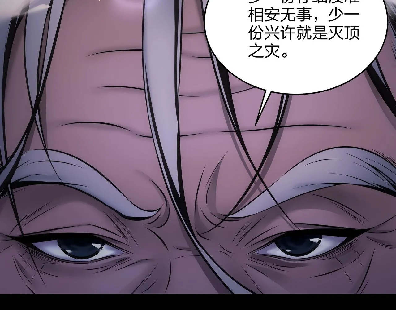 第8话 这便是天机！ 第33页