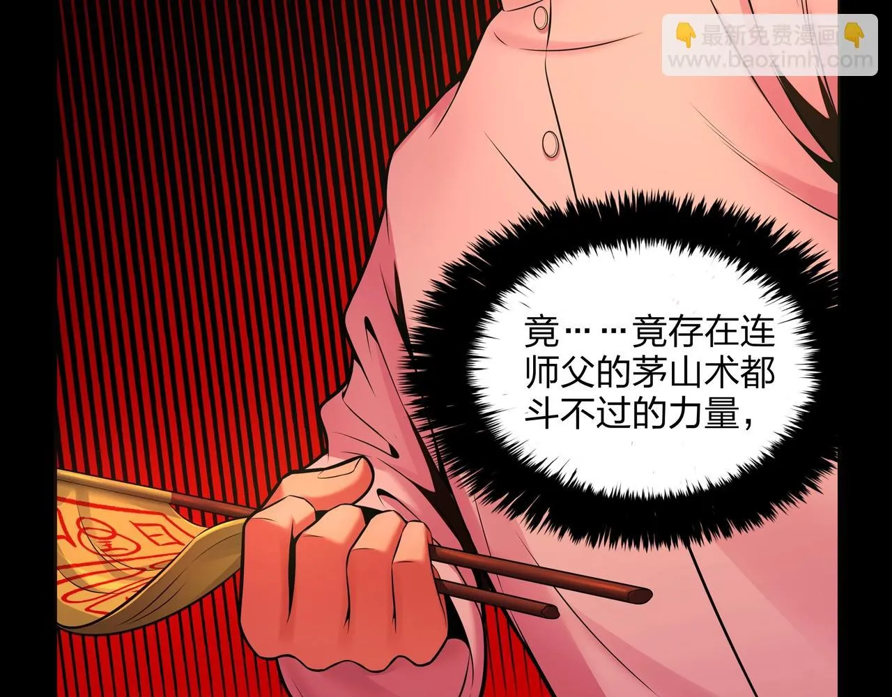 第8话 这便是天机！ 第36页
