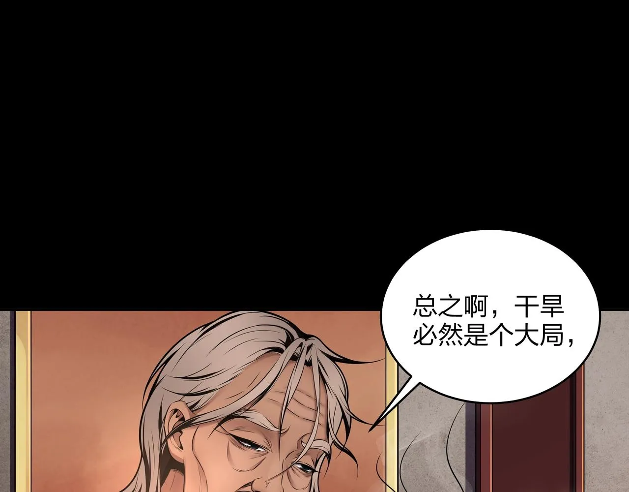 第8话 这便是天机！ 第39页