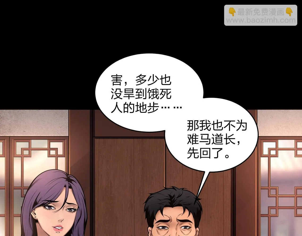 第8话 这便是天机！ 第41页