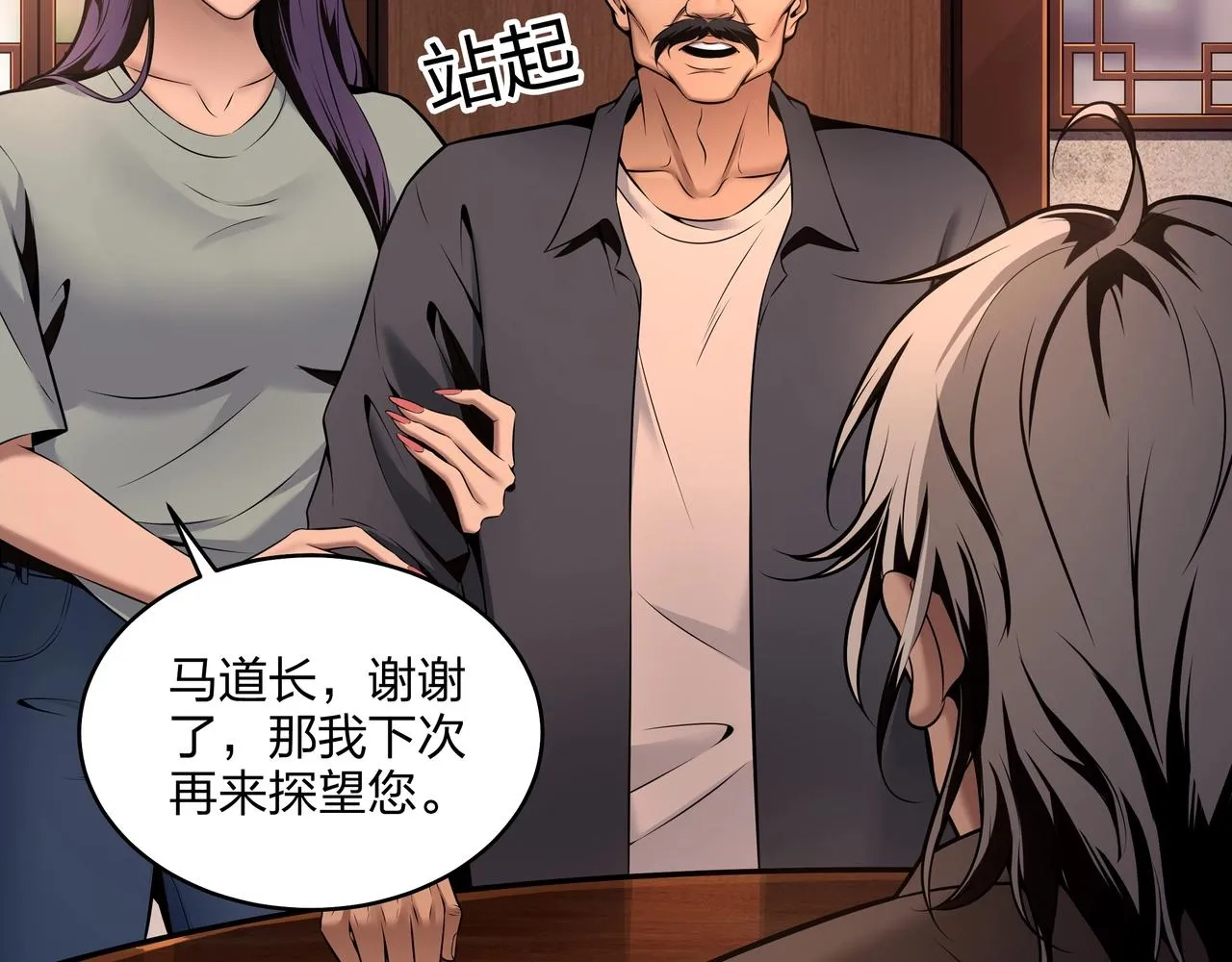 第8话 这便是天机！ 第42页
