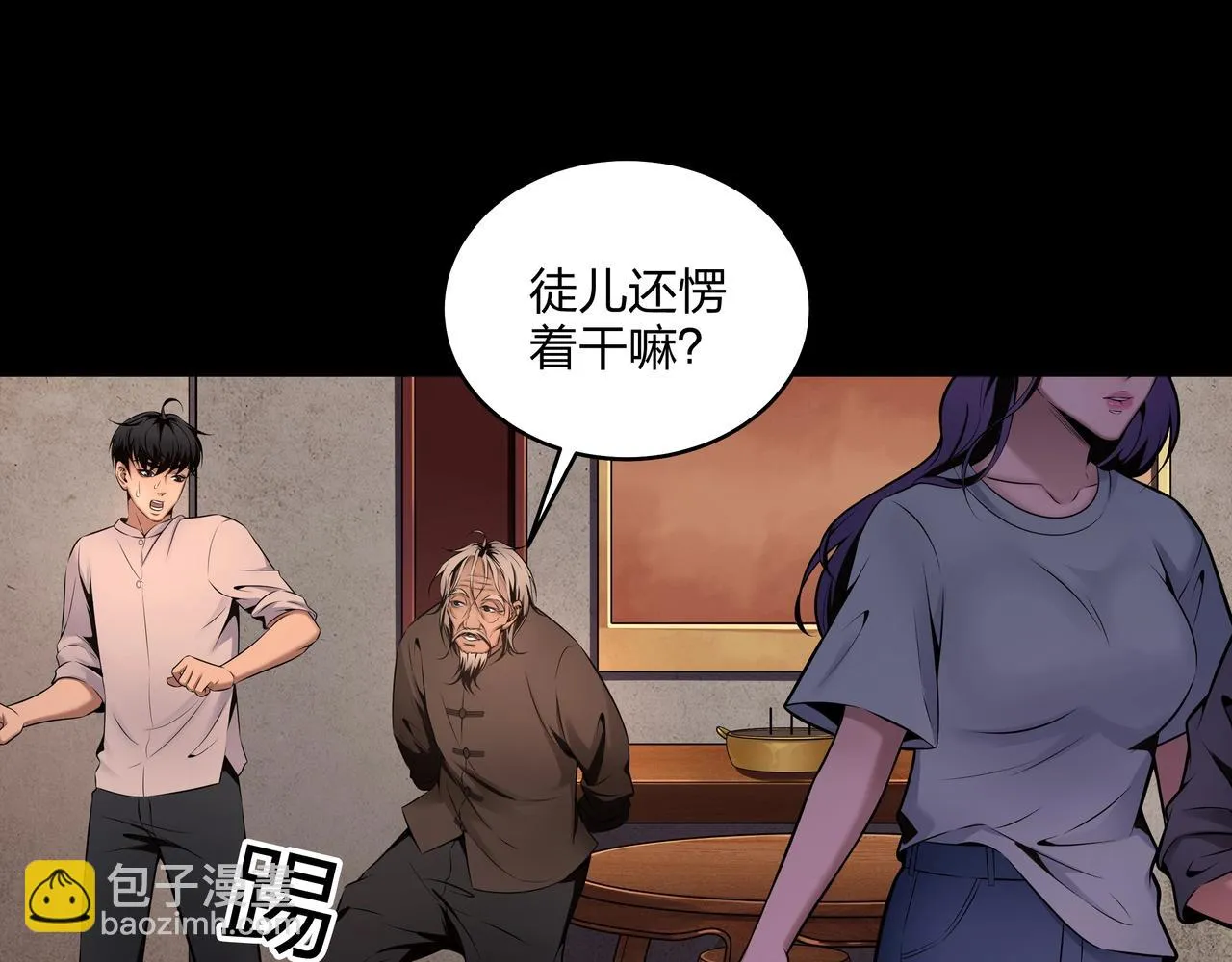 第8话 这便是天机！ 第44页