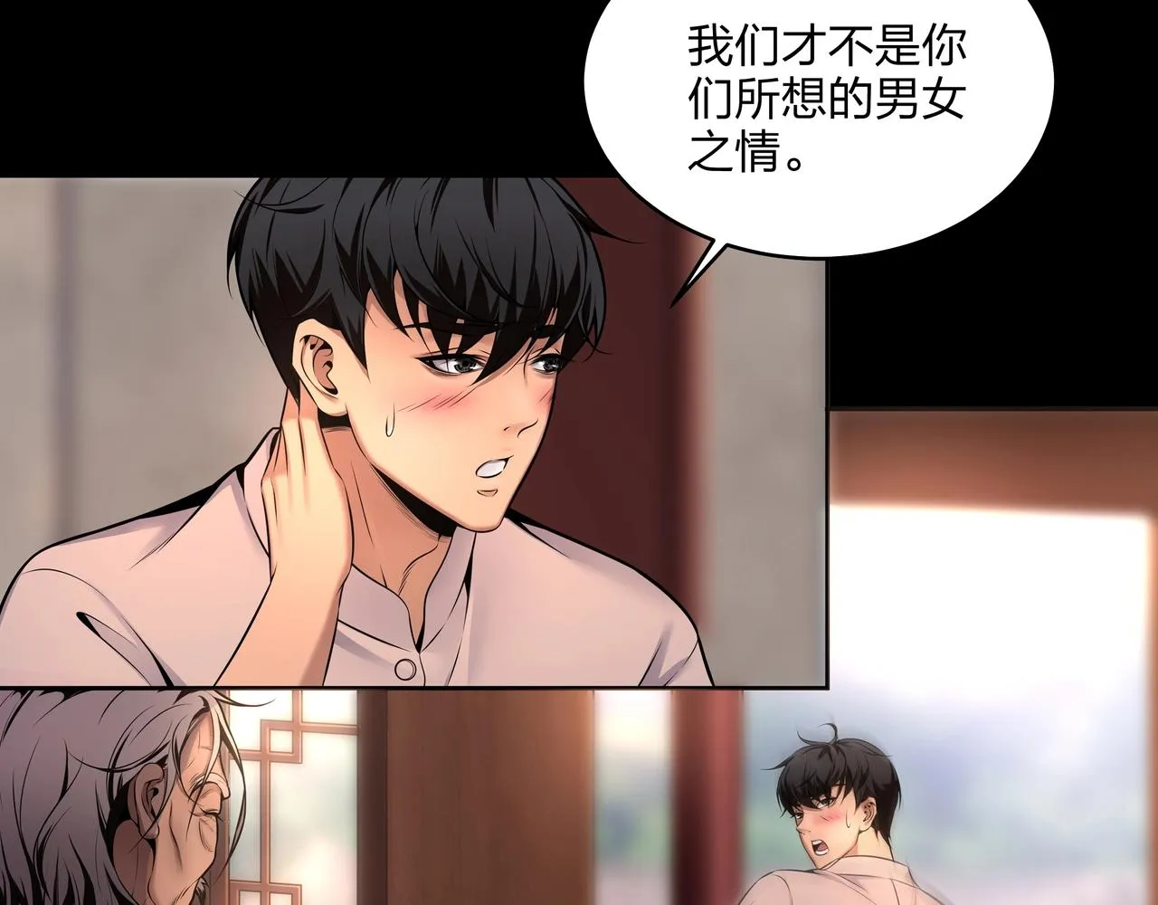 第8话 这便是天机！ 第46页