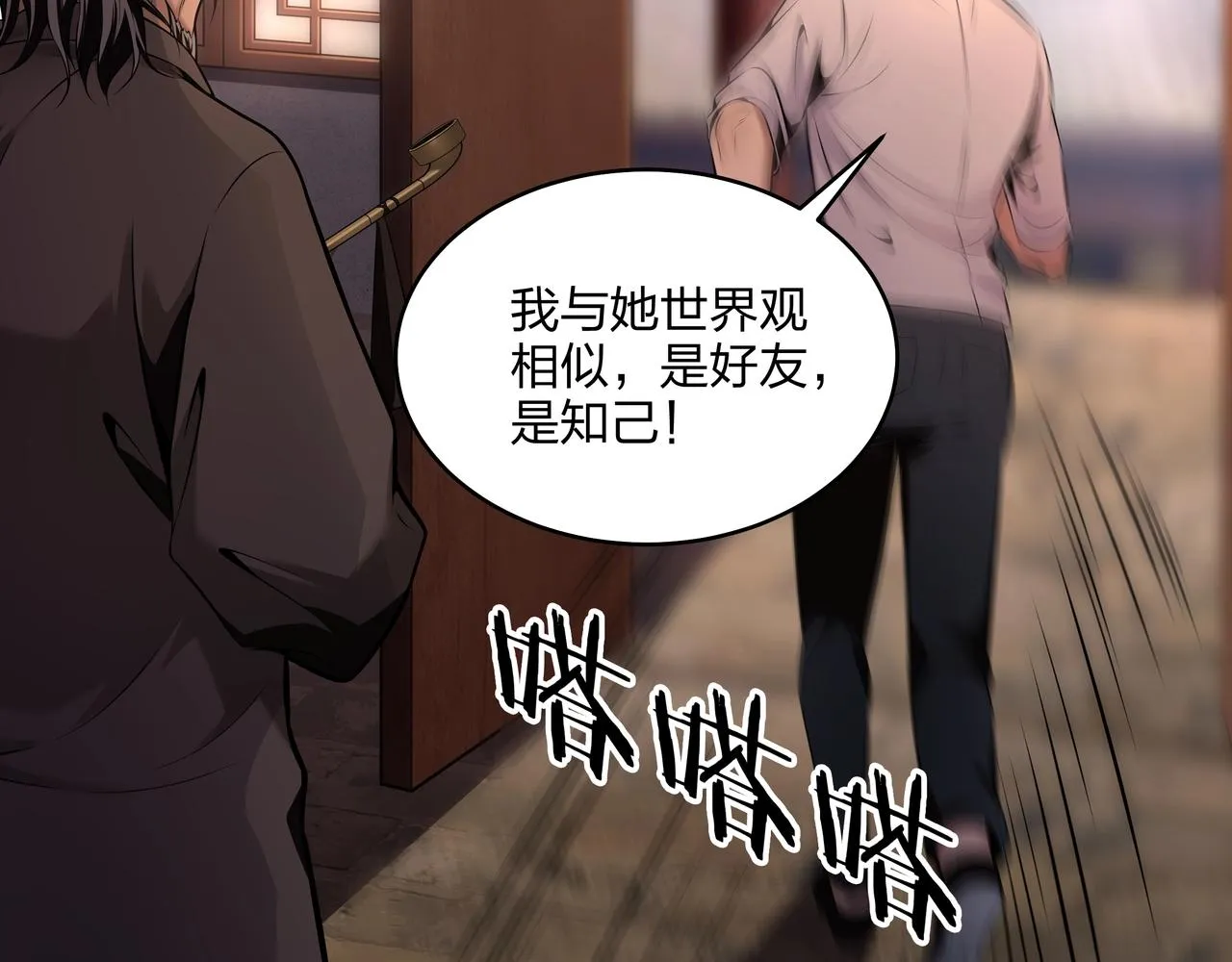 第8话 这便是天机！ 第47页
