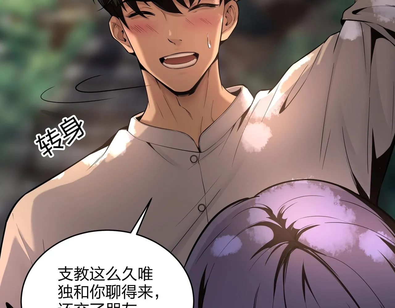 第8话 这便是天机！ 第60页