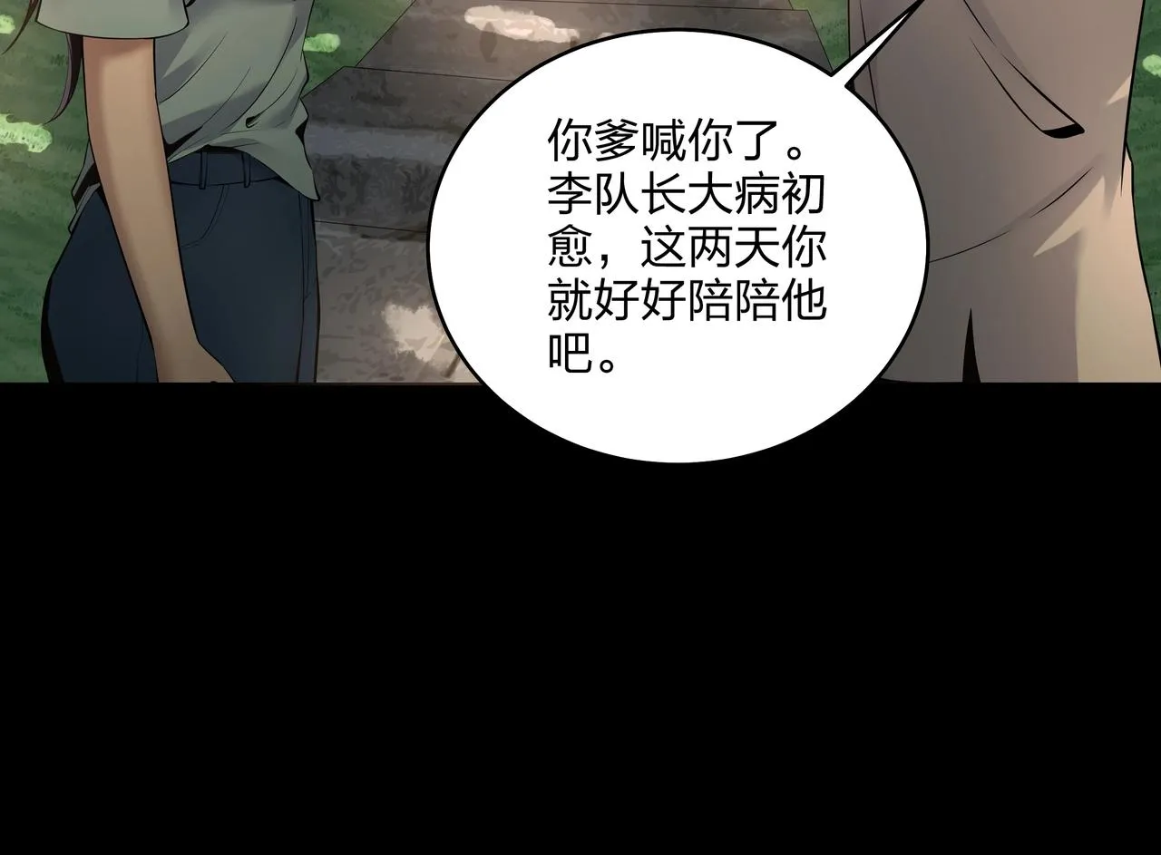 第8话 这便是天机！ 第63页