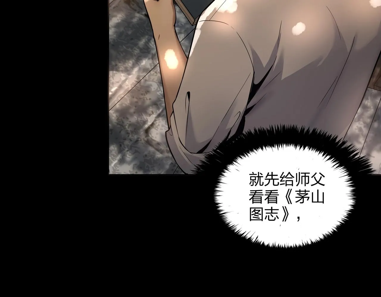 第8话 这便是天机！ 第69页
