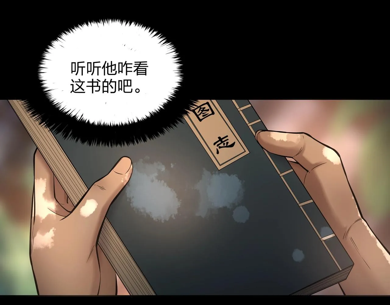 第8话 这便是天机！ 第70页