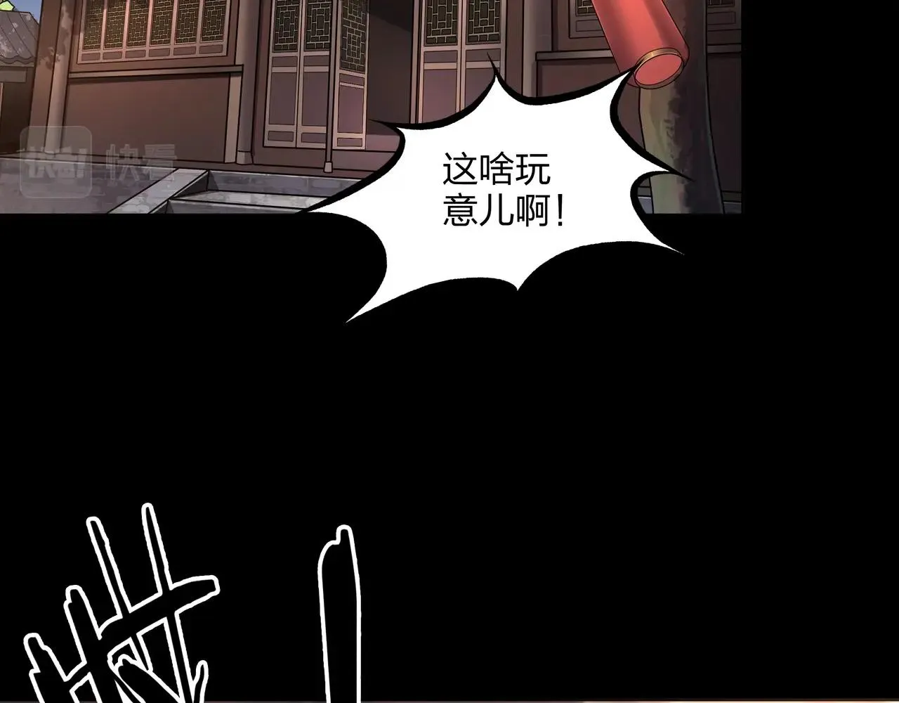 第8话 这便是天机！ 第73页
