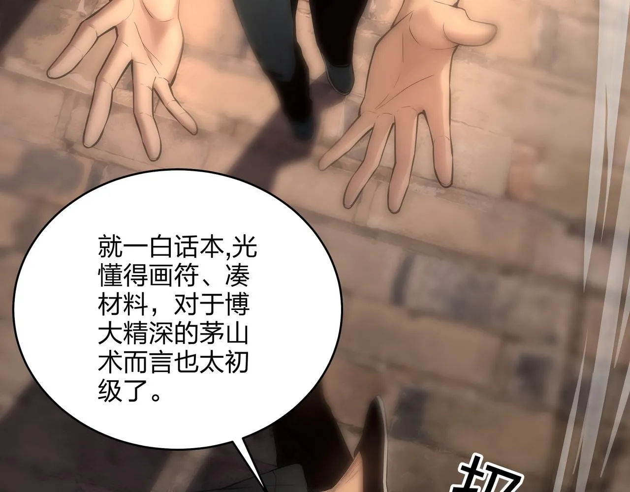 第8话 这便是天机！ 第75页
