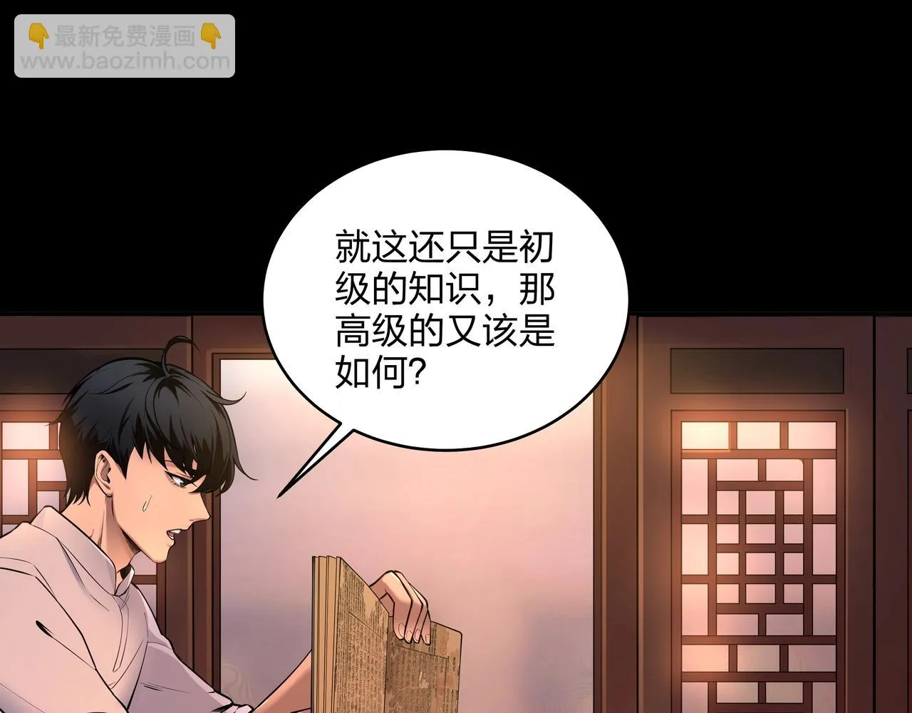 第8话 这便是天机！ 第78页