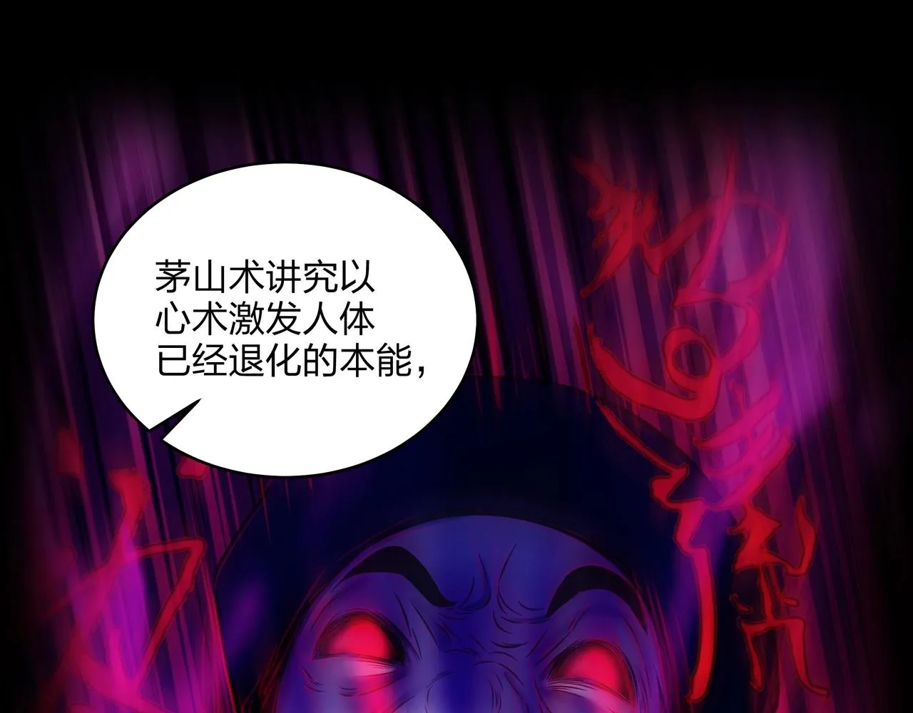 第8话 这便是天机！ 第81页