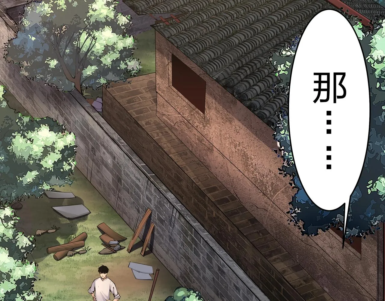 第8话 这便是天机！ 第86页