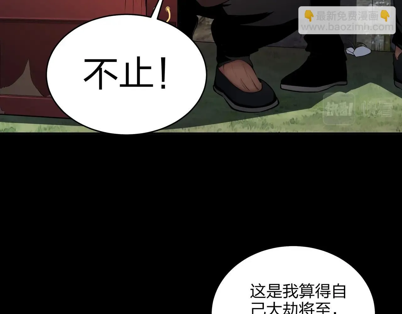 第8话 这便是天机！ 第89页