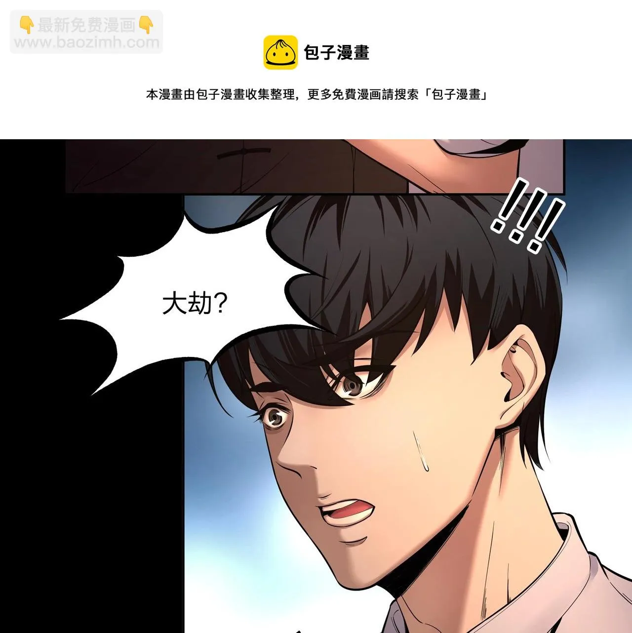 第8话 这便是天机！ 第92页