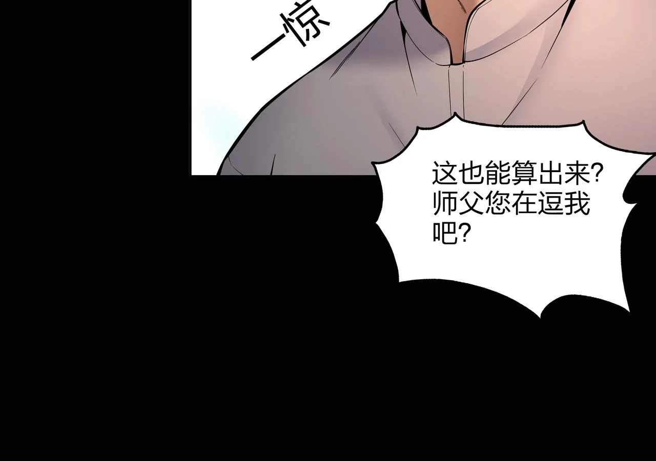 第8话 这便是天机！ 第93页