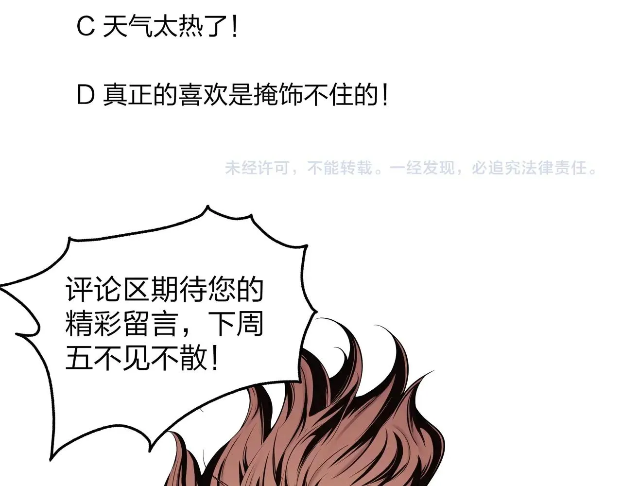 第8话 这便是天机！ 第95页