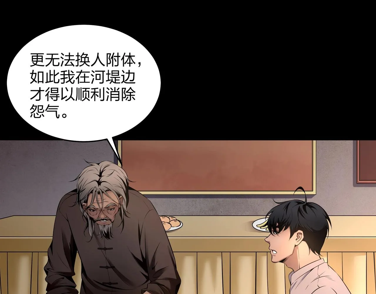 第7话 道家传承 第11页