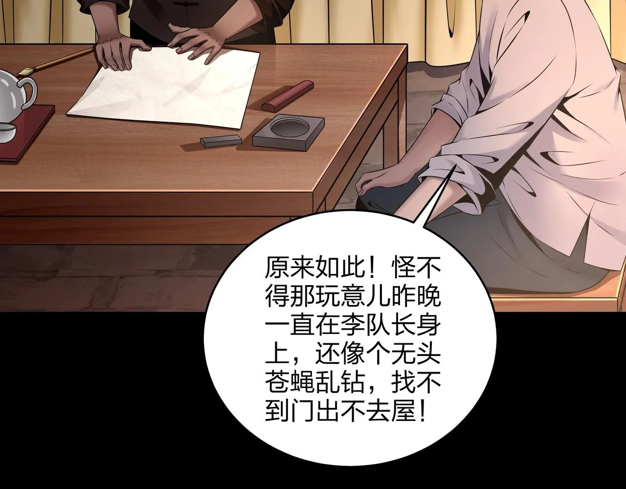 第7话 道家传承 第12页