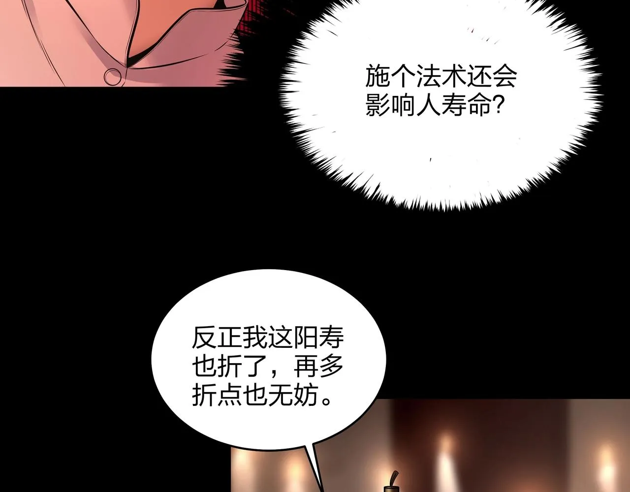 第7话 道家传承 第22页