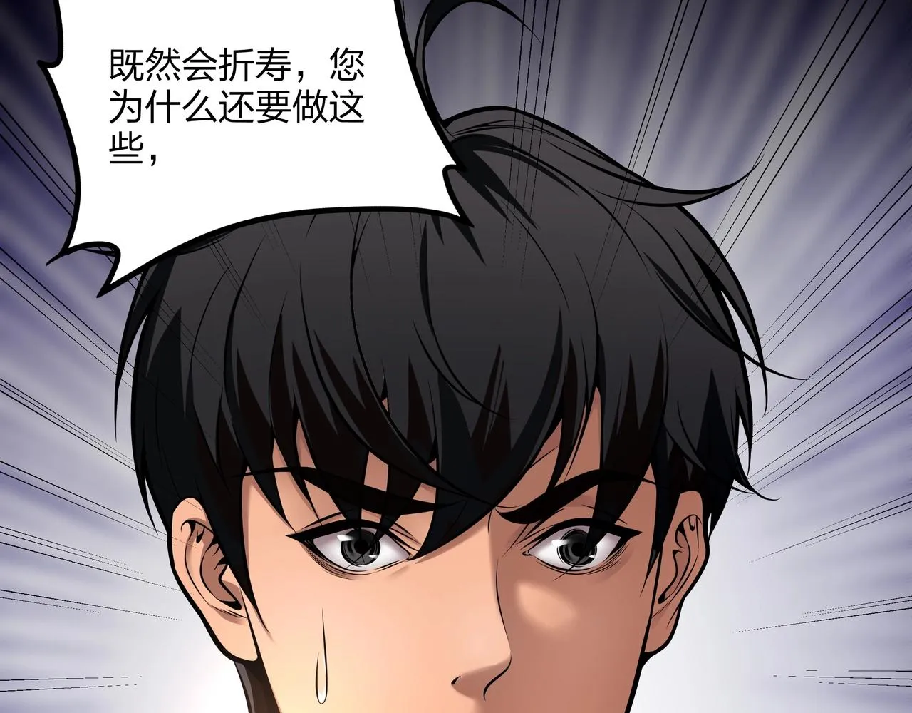 第7话 道家传承 第25页