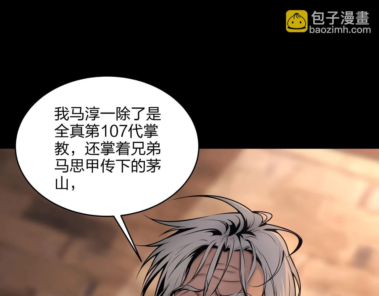 第7话 道家传承 第27页