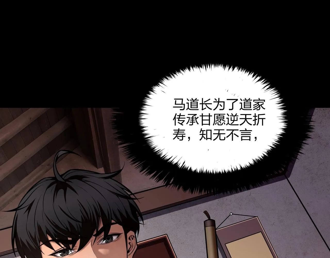 第7话 道家传承 第31页