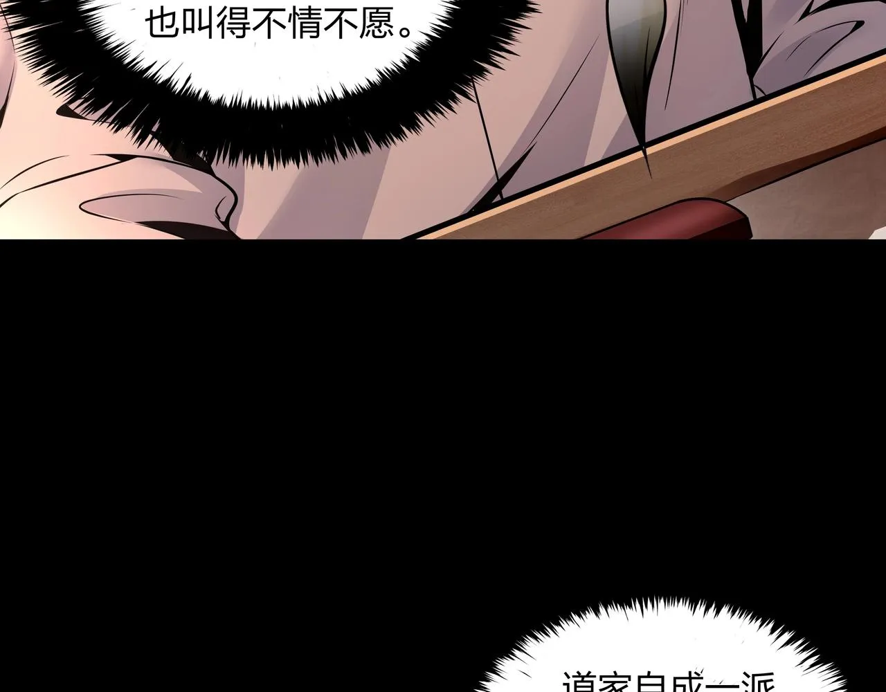 第7话 道家传承 第33页