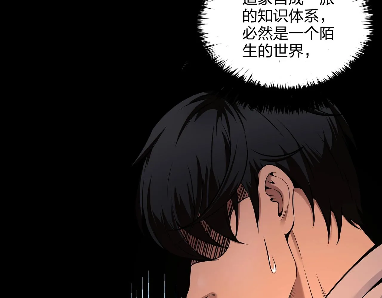 第7话 道家传承 第34页