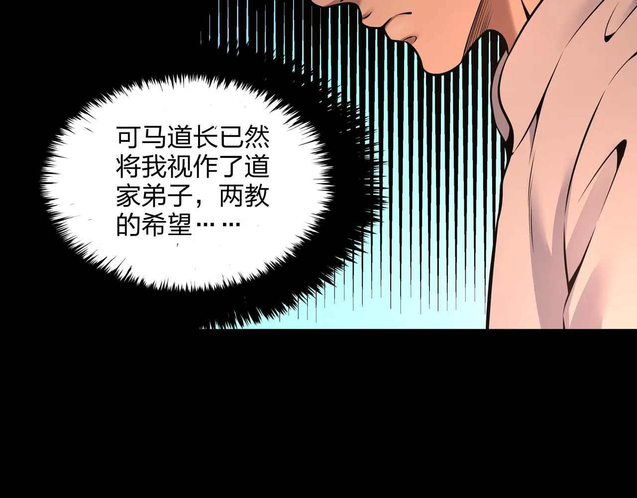 第7话 道家传承 第35页