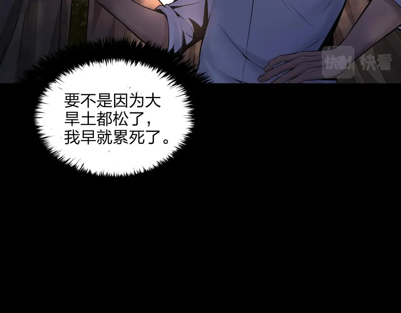 第7话 道家传承 第60页