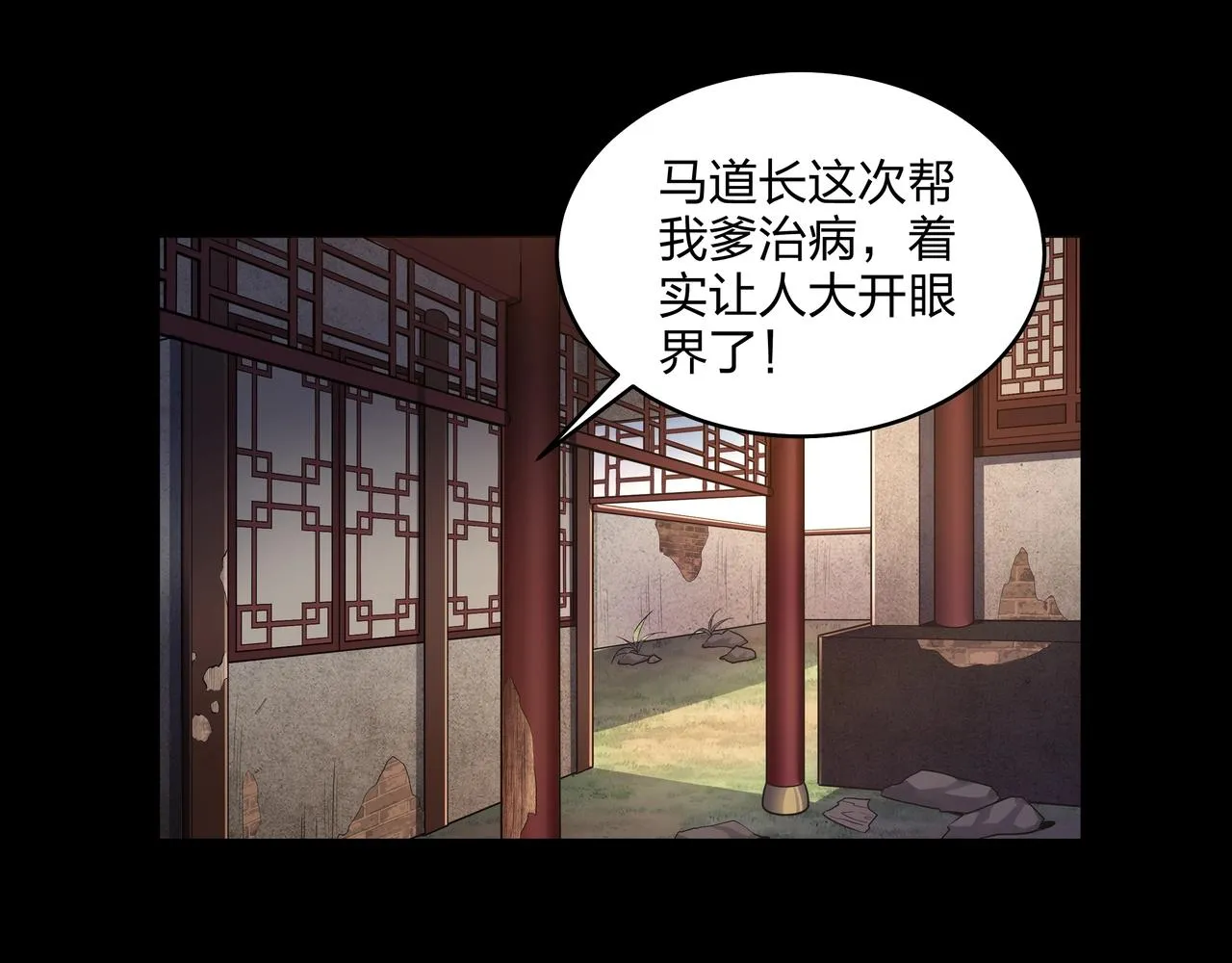 第7话 道家传承 第66页