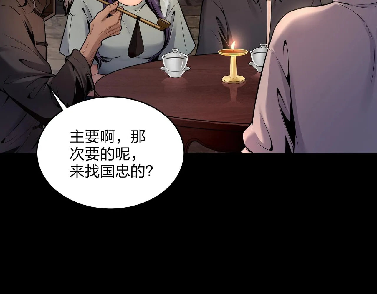 第7话 道家传承 第68页