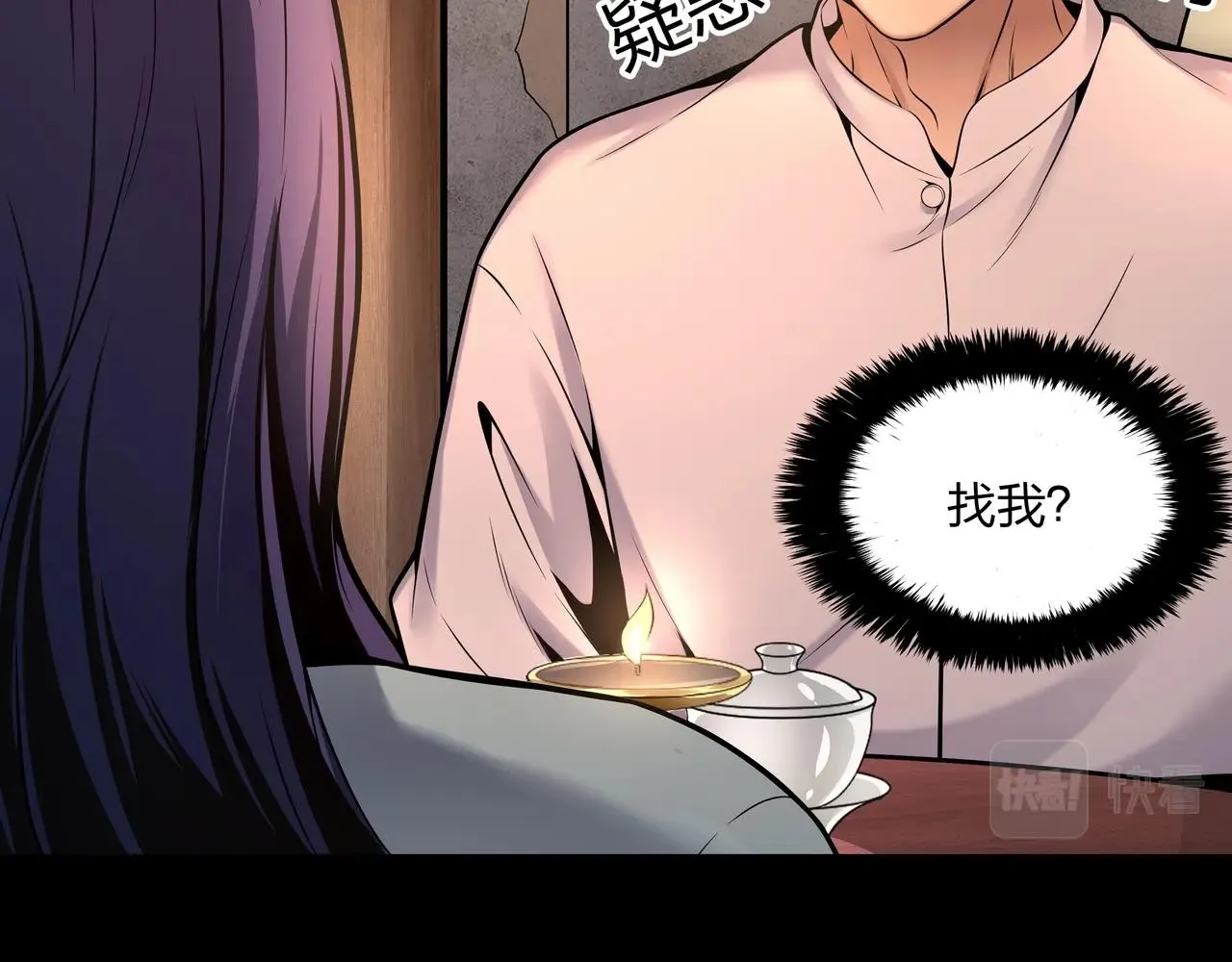 第7话 道家传承 第70页